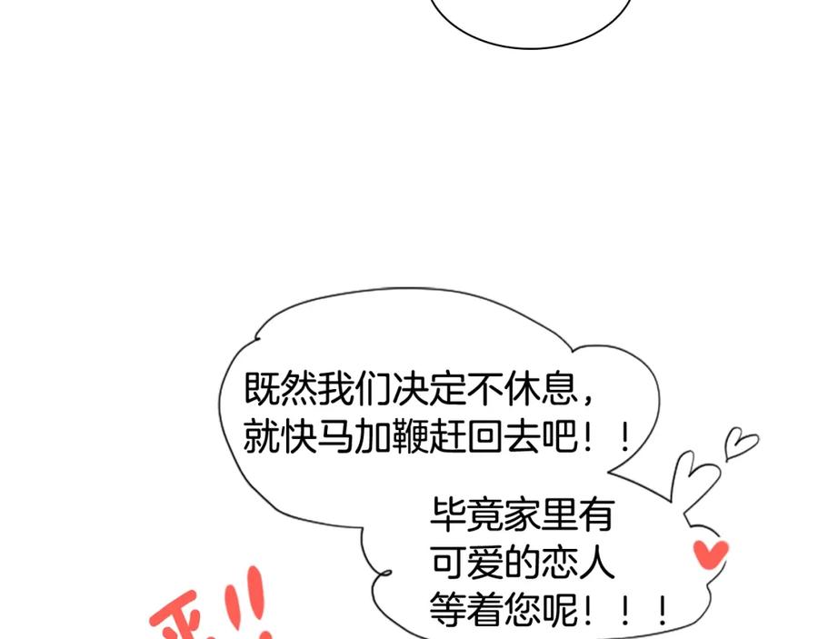 《狐狸的枷锁》第104话 家主的双标现场 第51页
