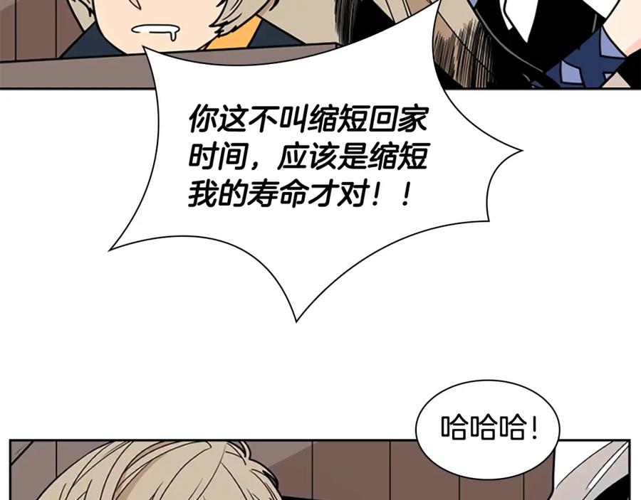 《狐狸的枷锁》第104话 家主的双标现场 第110页