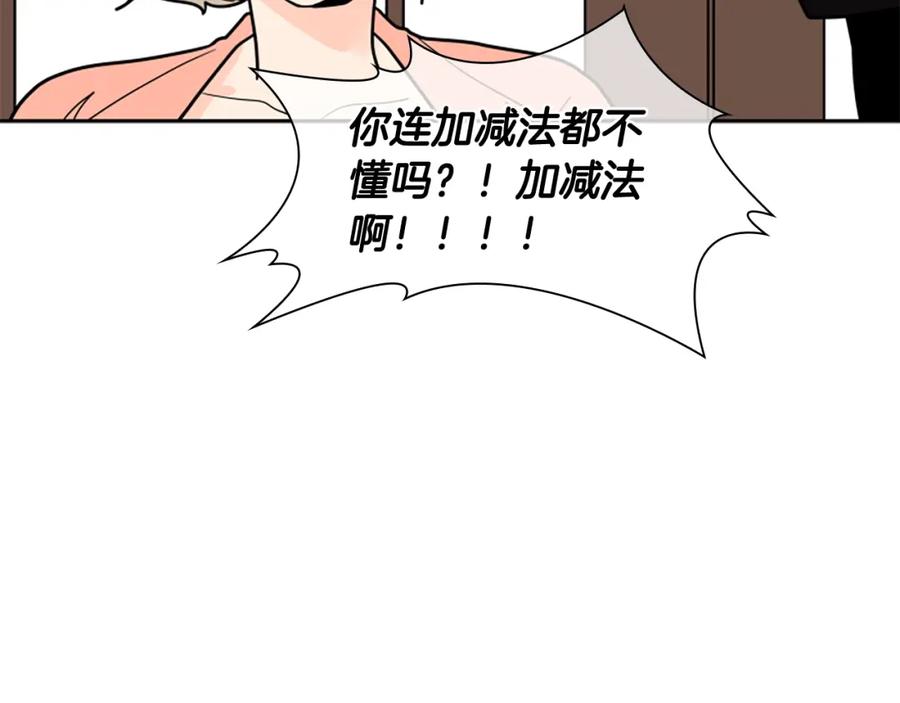 《狐狸的枷锁》第104话 家主的双标现场 第75页