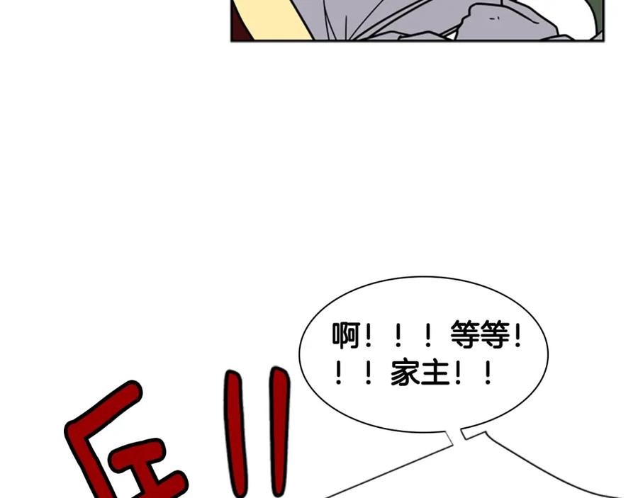 《狐狸的枷锁》第104话 家主的双标现场 第83页