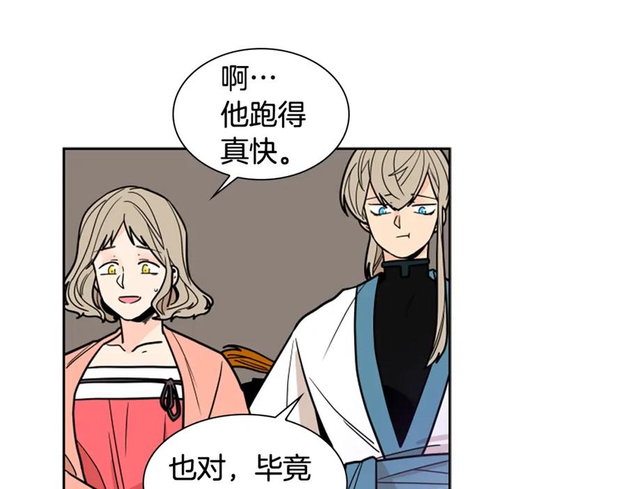 《狐狸的枷锁》第104话 家主的双标现场 第94页