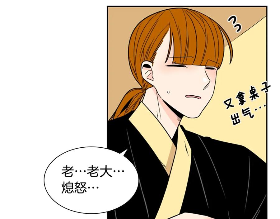 《狐狸的枷锁》第104话 家主的双标现场 第10页