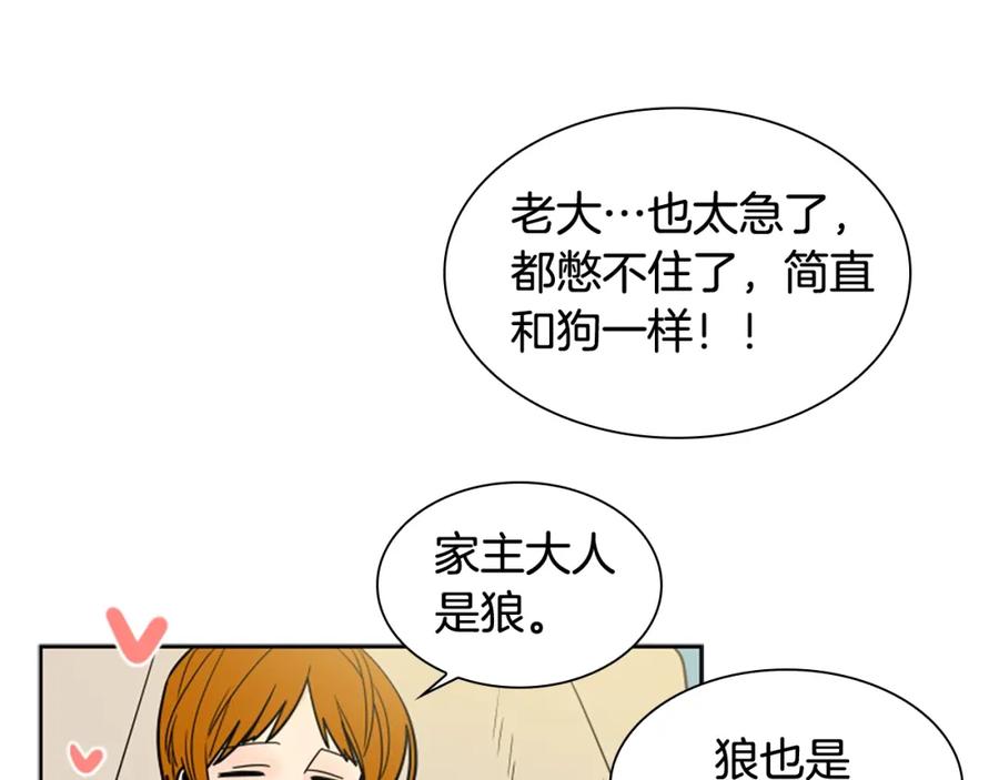 《狐狸的枷锁》第104话 家主的双标现场 第134页