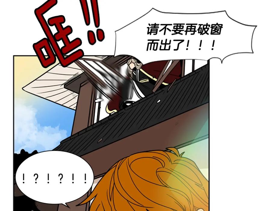 《狐狸的枷锁》第104话 家主的双标现场 第86页