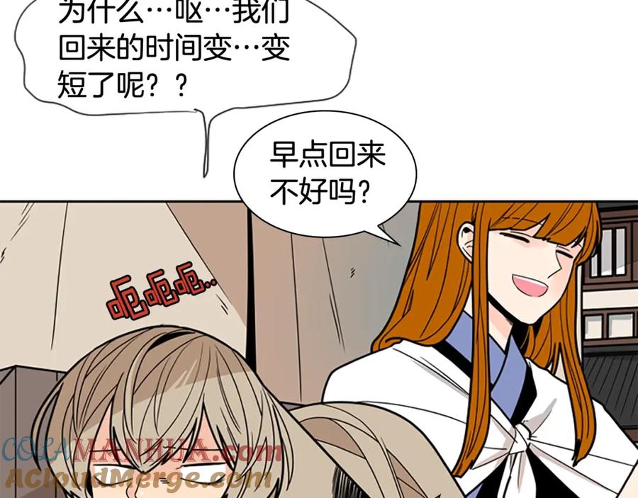 《狐狸的枷锁》第104话 家主的双标现场 第109页