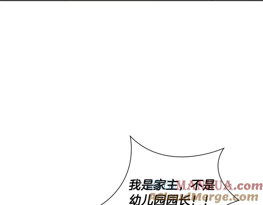 《狐狸的枷锁》第104话 家主的双标现场 第13页