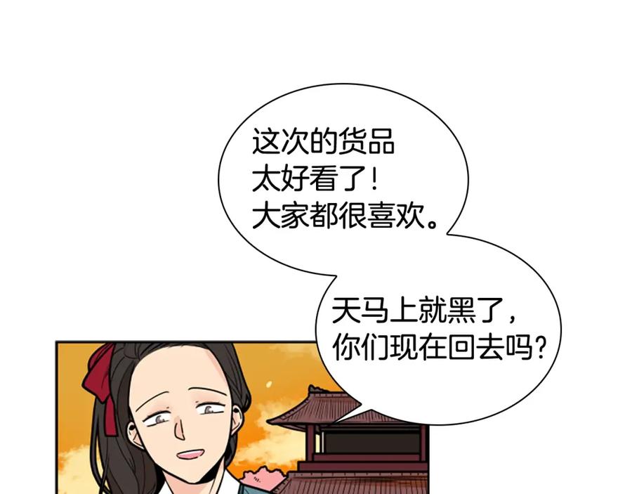 《狐狸的枷锁》第104话 家主的双标现场 第34页