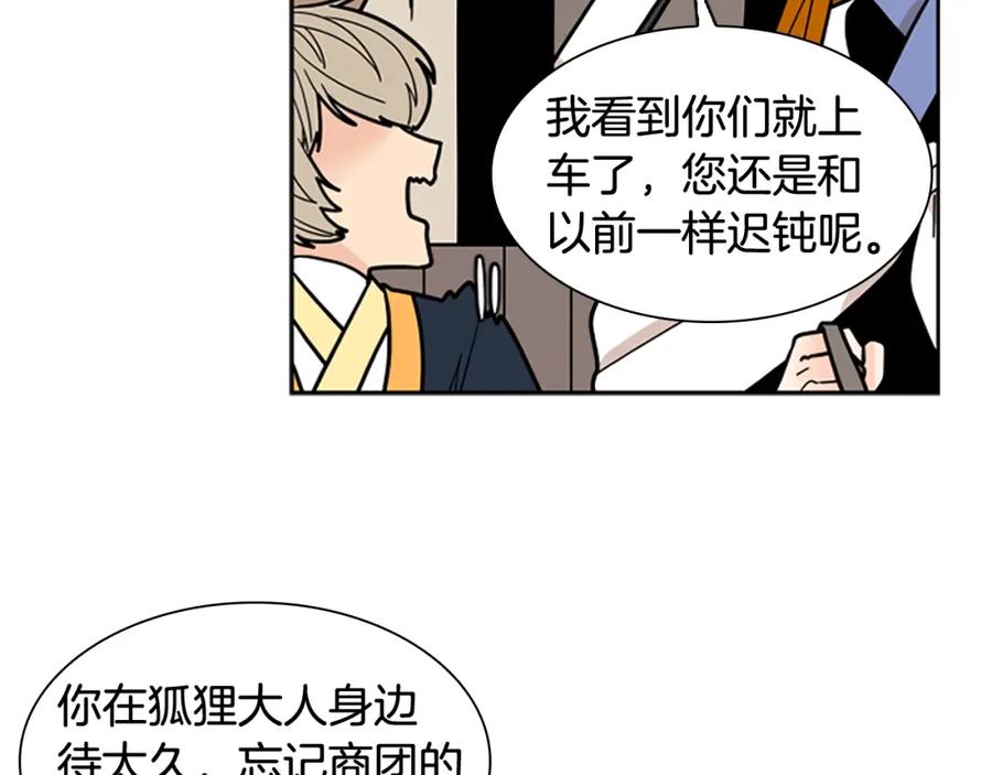 《狐狸的枷锁》第104话 家主的双标现场 第119页