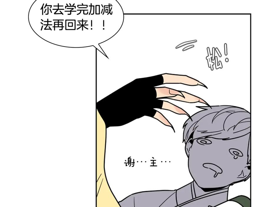 《狐狸的枷锁》第104话 家主的双标现场 第82页