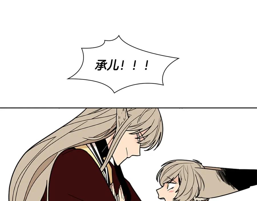《狐狸的枷锁》第104话 家主的双标现场 第131页