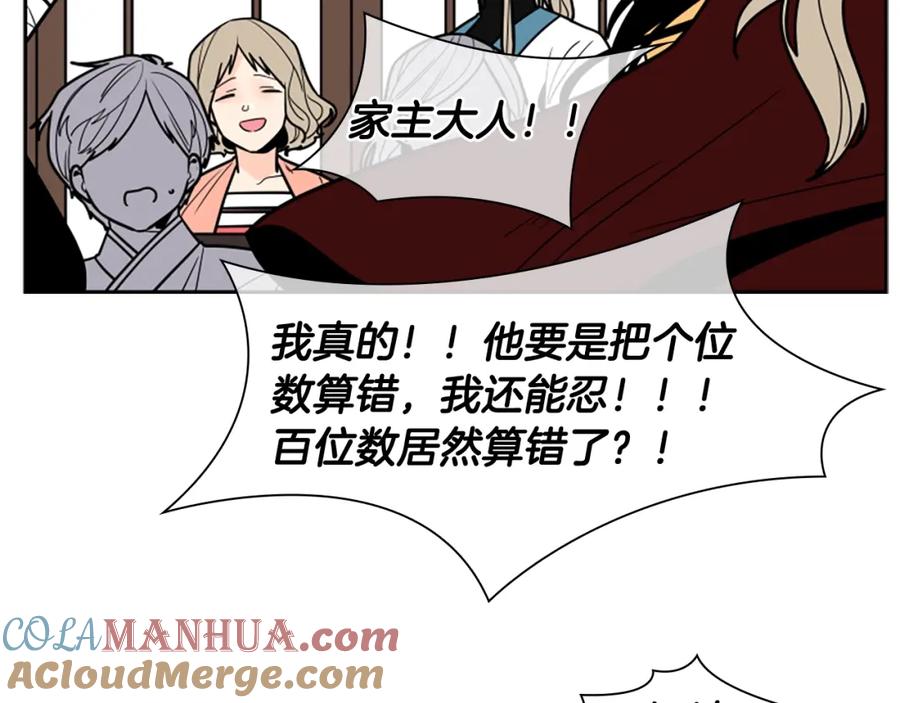 《狐狸的枷锁》第104话 家主的双标现场 第73页