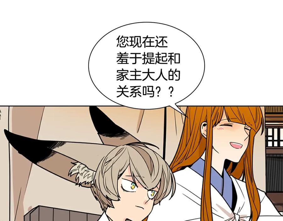 《狐狸的枷锁》第104话 家主的双标现场 第46页