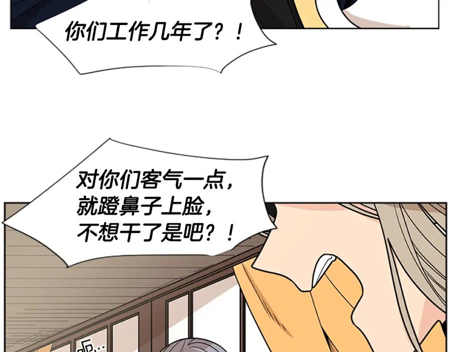 《狐狸的枷锁》第104话 家主的双标现场 第6页