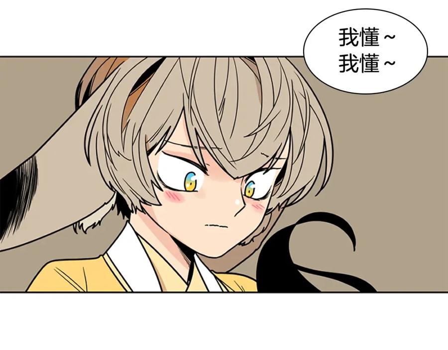 《狐狸的枷锁》第104话 家主的双标现场 第40页