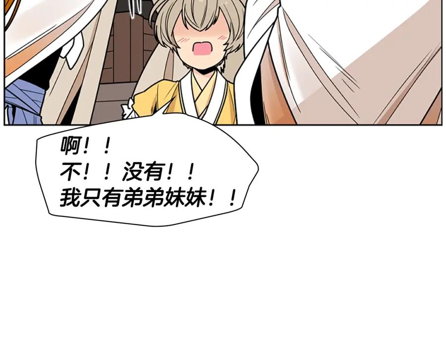 《狐狸的枷锁》第104话 家主的双标现场 第39页
