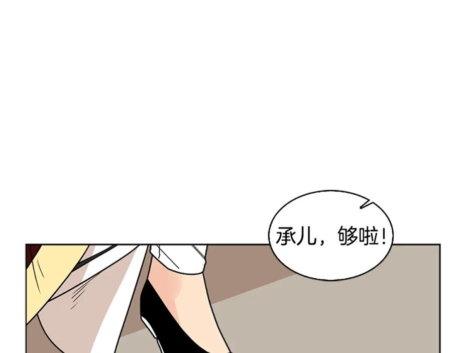 《狐狸的枷锁》第104话 家主的双标现场 第142页