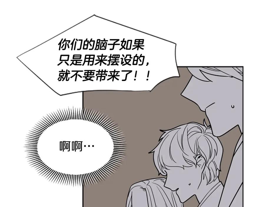 《狐狸的枷锁》第104话 家主的双标现场 第16页