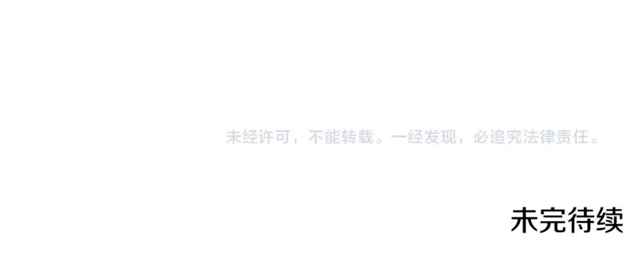《狐狸的枷锁》第104话 家主的双标现场 第150页