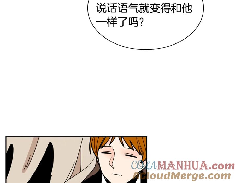 《狐狸的枷锁》第104话 家主的双标现场 第121页