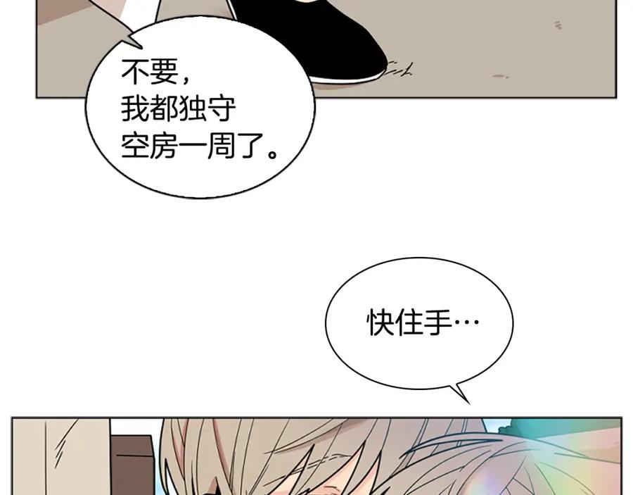 《狐狸的枷锁》第104话 家主的双标现场 第143页