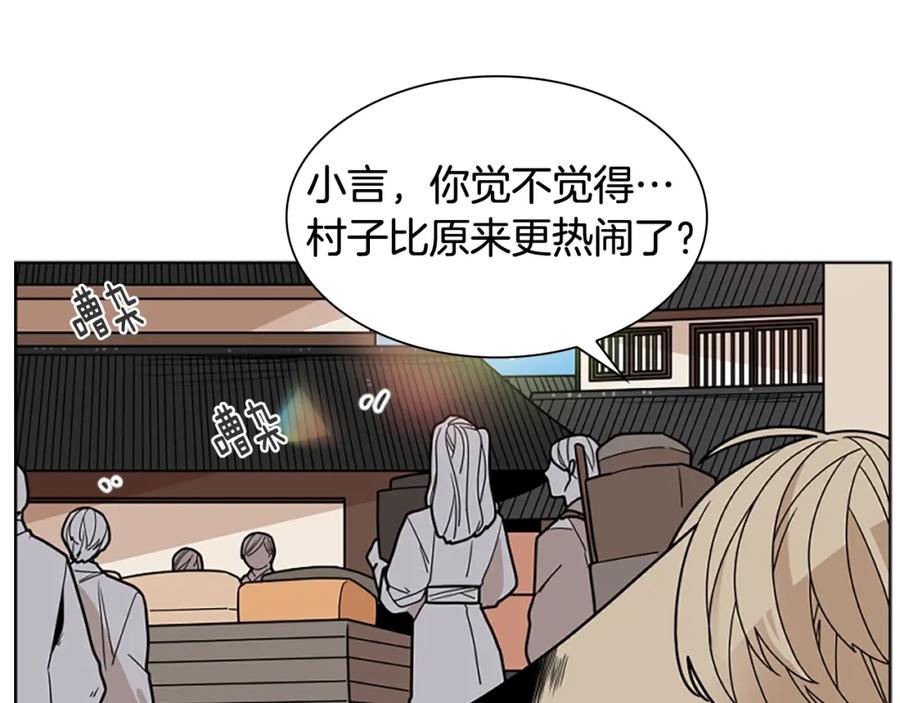 《狐狸的枷锁》第104话 家主的双标现场 第112页