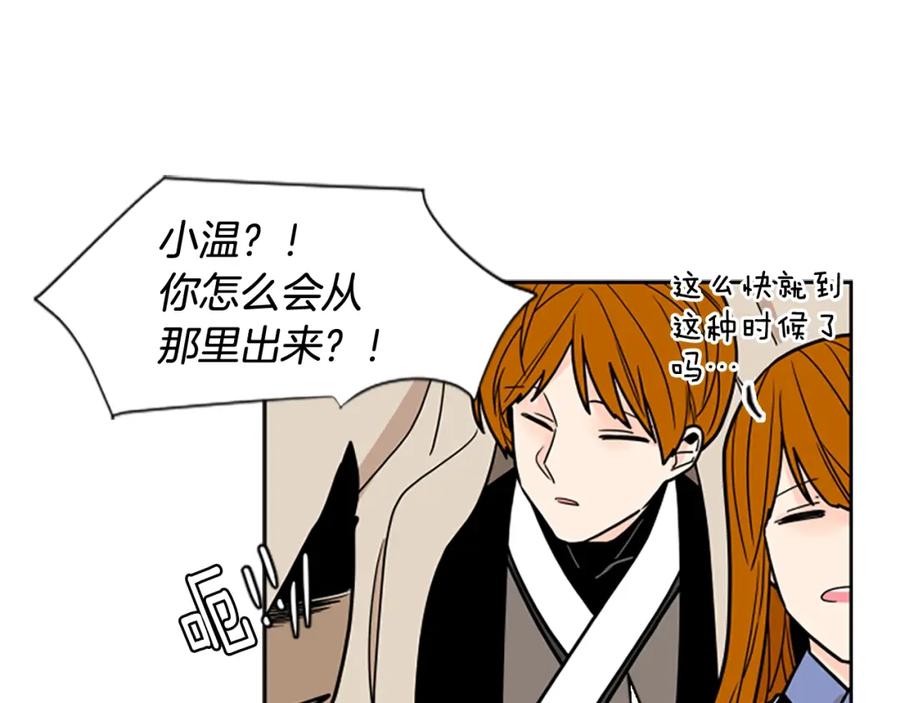 《狐狸的枷锁》第104话 家主的双标现场 第118页