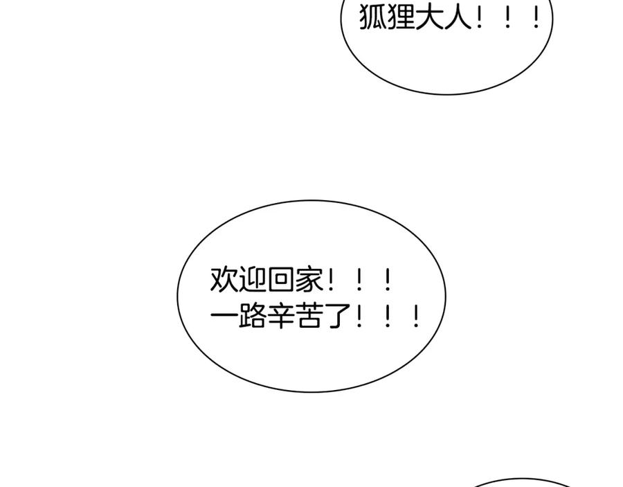 《狐狸的枷锁》第104话 家主的双标现场 第146页