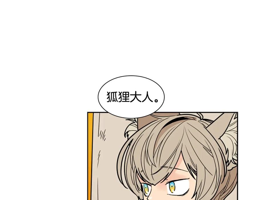 《狐狸的枷锁》第104话 家主的双标现场 第44页