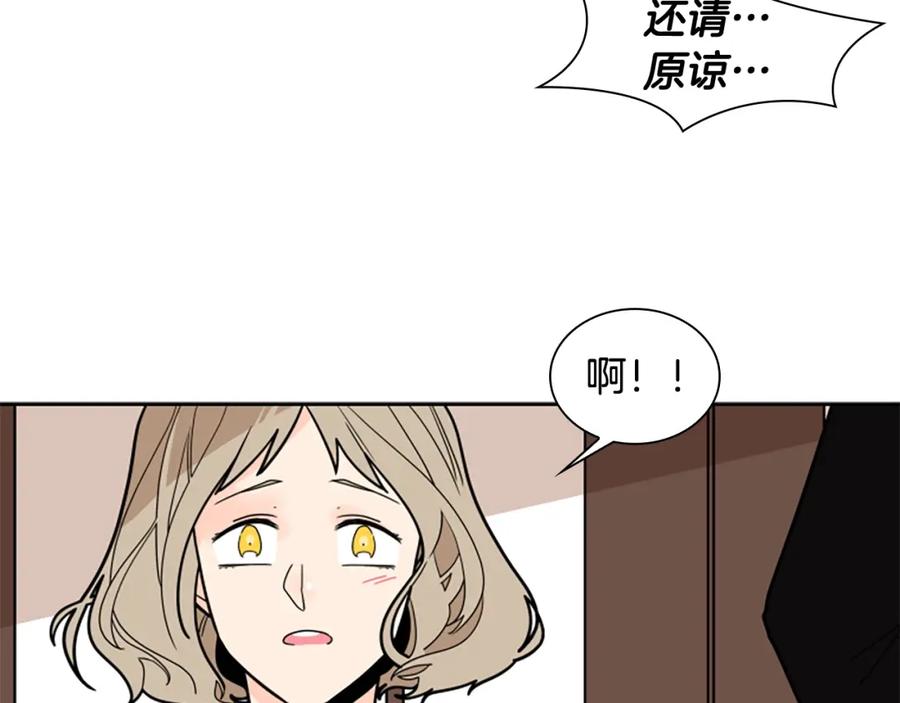 《狐狸的枷锁》第104话 家主的双标现场 第74页