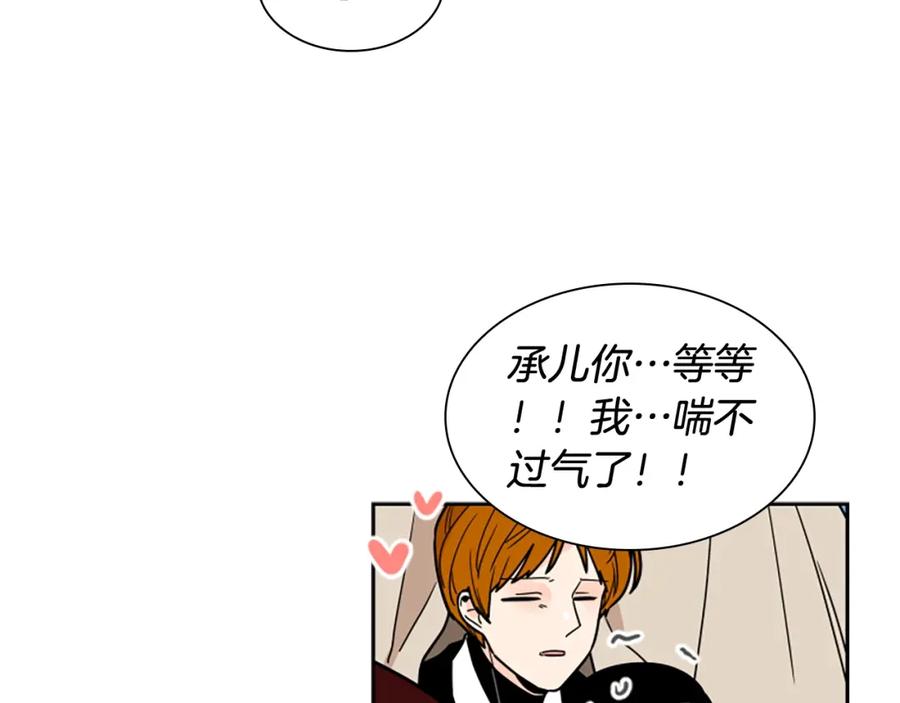 《狐狸的枷锁》第104话 家主的双标现场 第136页