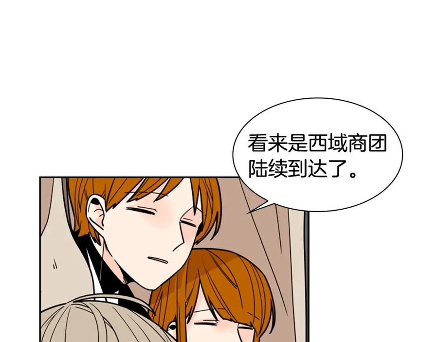 《狐狸的枷锁》第104话 家主的双标现场 第116页