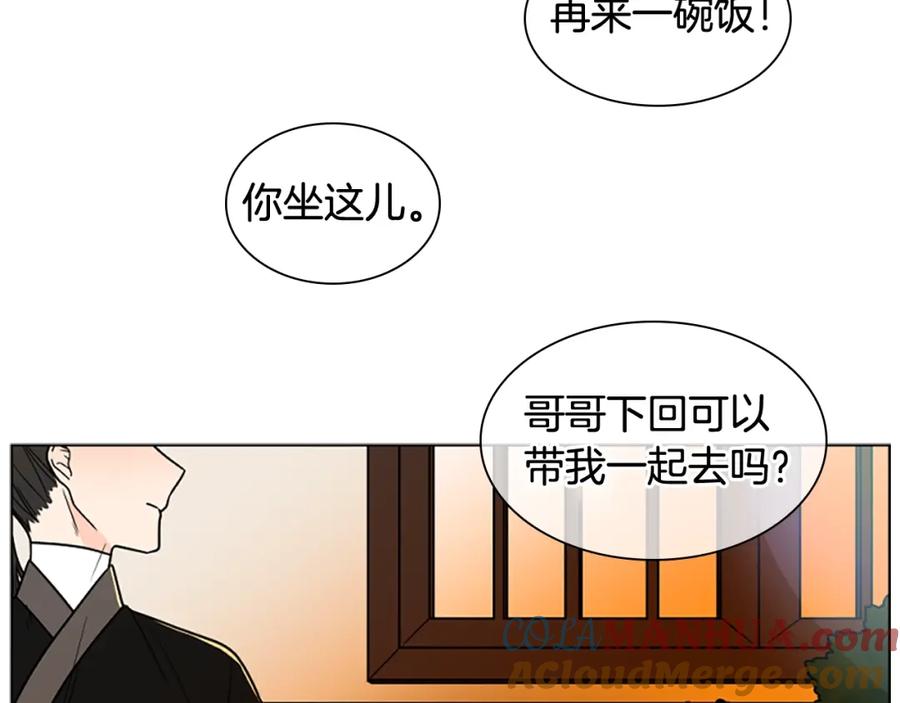 《狐狸的枷锁》第105话 平静下的危机 第17页