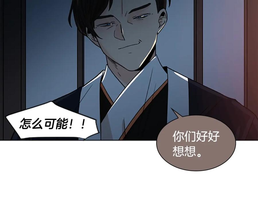 《狐狸的枷锁》第105话 平静下的危机 第127页