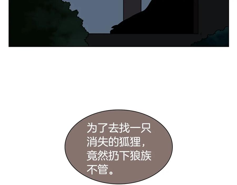 《狐狸的枷锁》第105话 平静下的危机 第132页