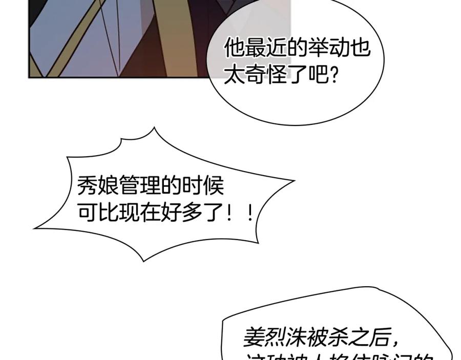 《狐狸的枷锁》第105话 平静下的危机 第118页