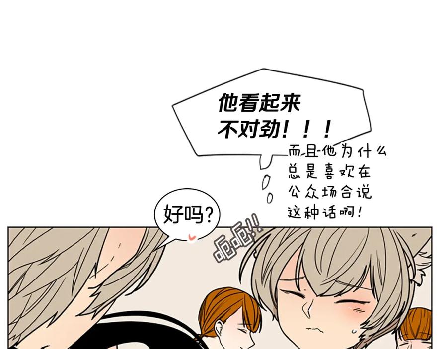 《狐狸的枷锁》第105话 平静下的危机 第35页