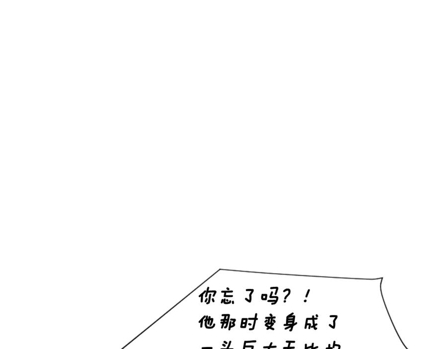 《狐狸的枷锁》第105话 平静下的危机 第122页