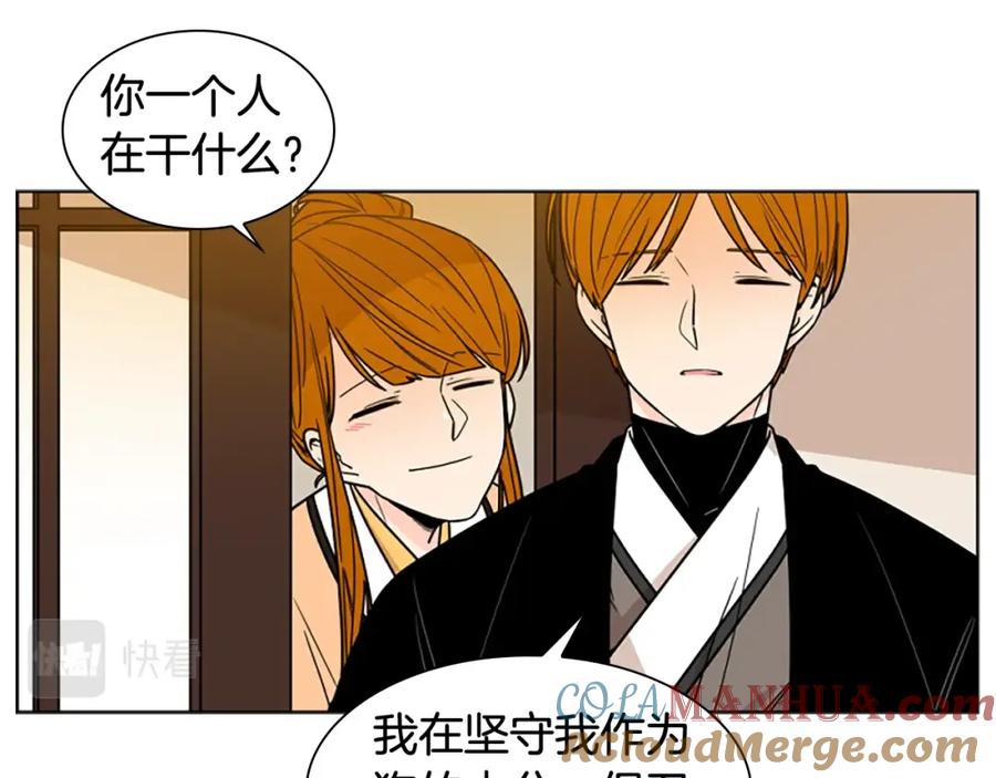 《狐狸的枷锁》第105话 平静下的危机 第13页