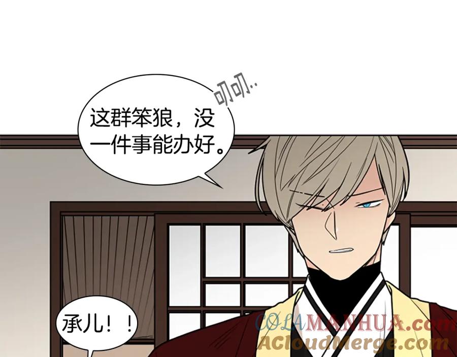 《狐狸的枷锁》第105话 平静下的危机 第49页