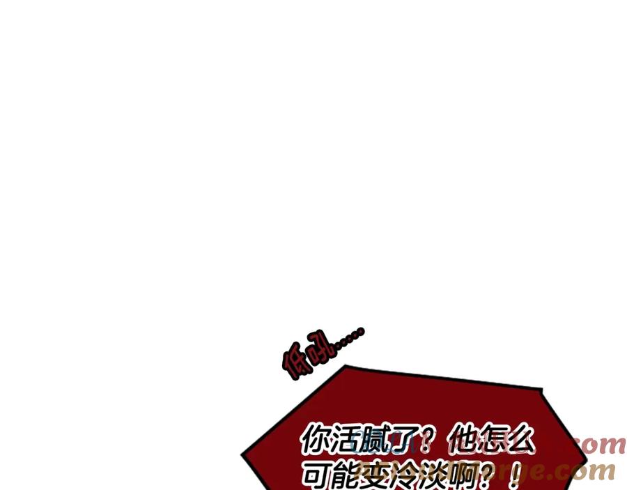 《狐狸的枷锁》第105话 平静下的危机 第85页