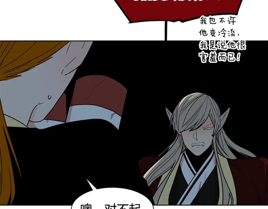 《狐狸的枷锁》第105话 平静下的危机 第86页