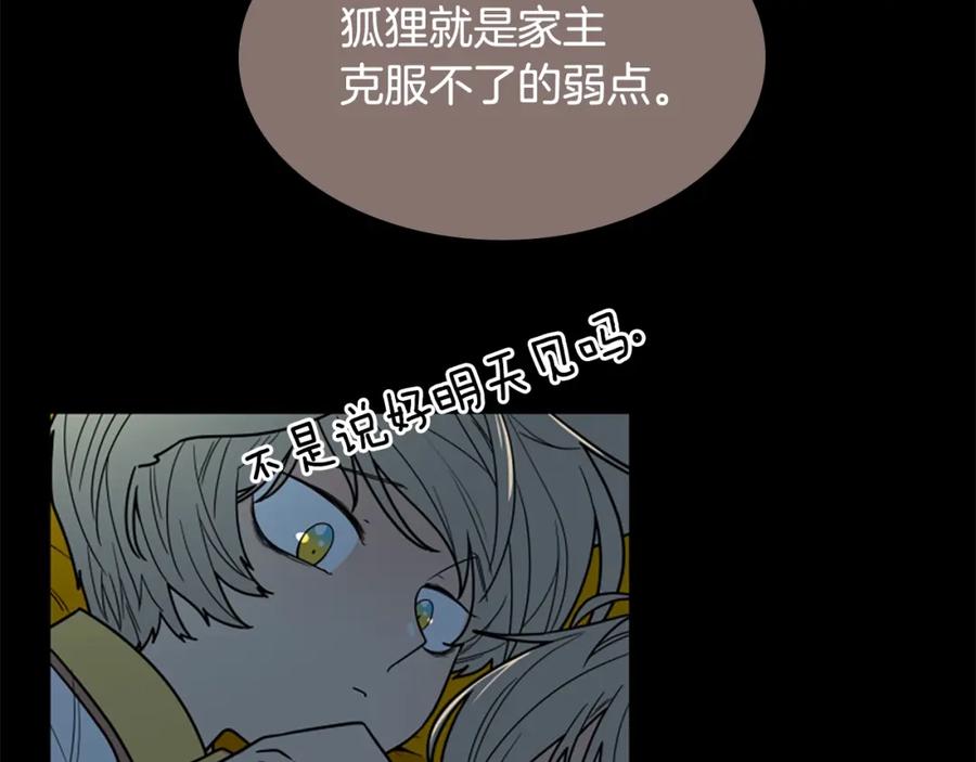 《狐狸的枷锁》第105话 平静下的危机 第143页
