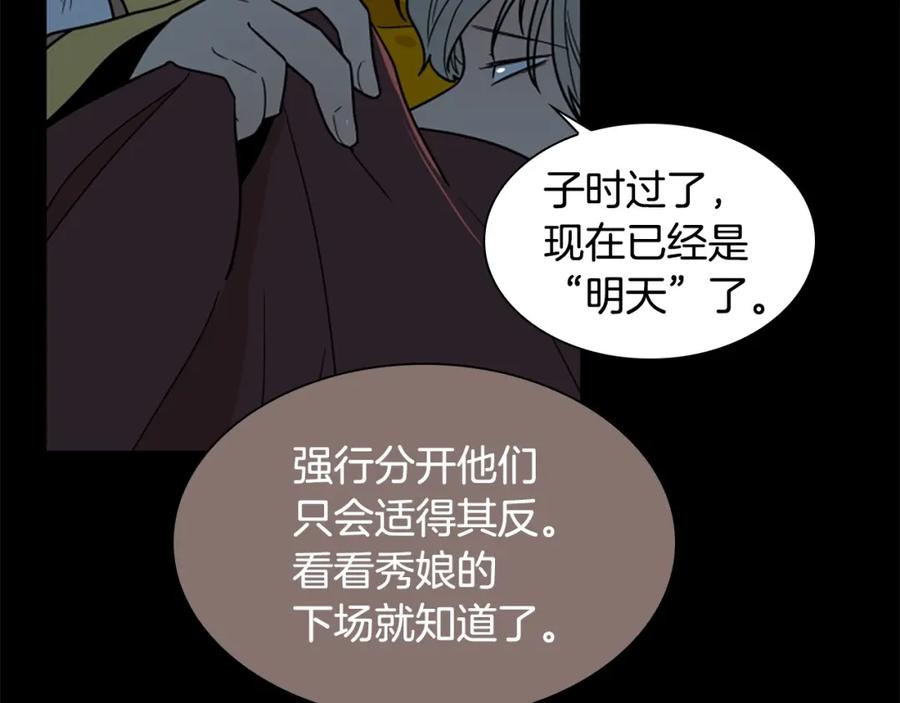 《狐狸的枷锁》第105话 平静下的危机 第144页
