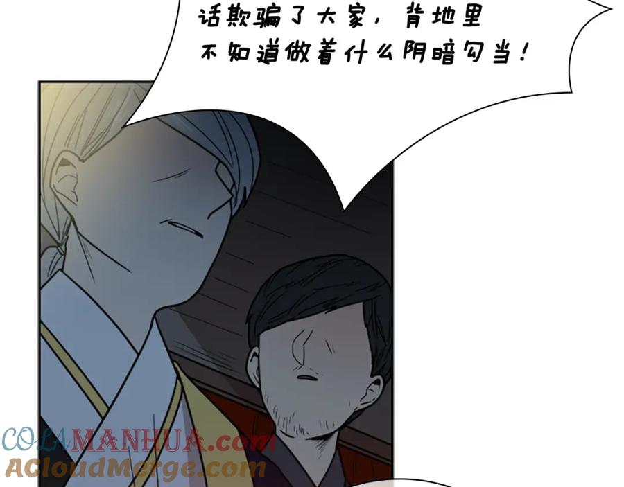 《狐狸的枷锁》第105话 平静下的危机 第117页