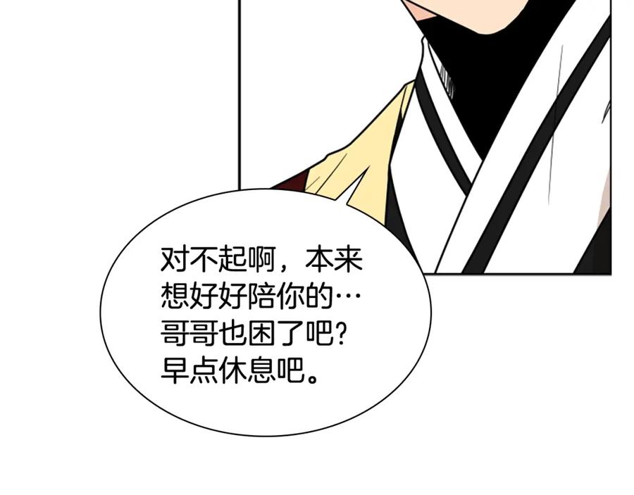 《狐狸的枷锁》第105话 平静下的危机 第46页