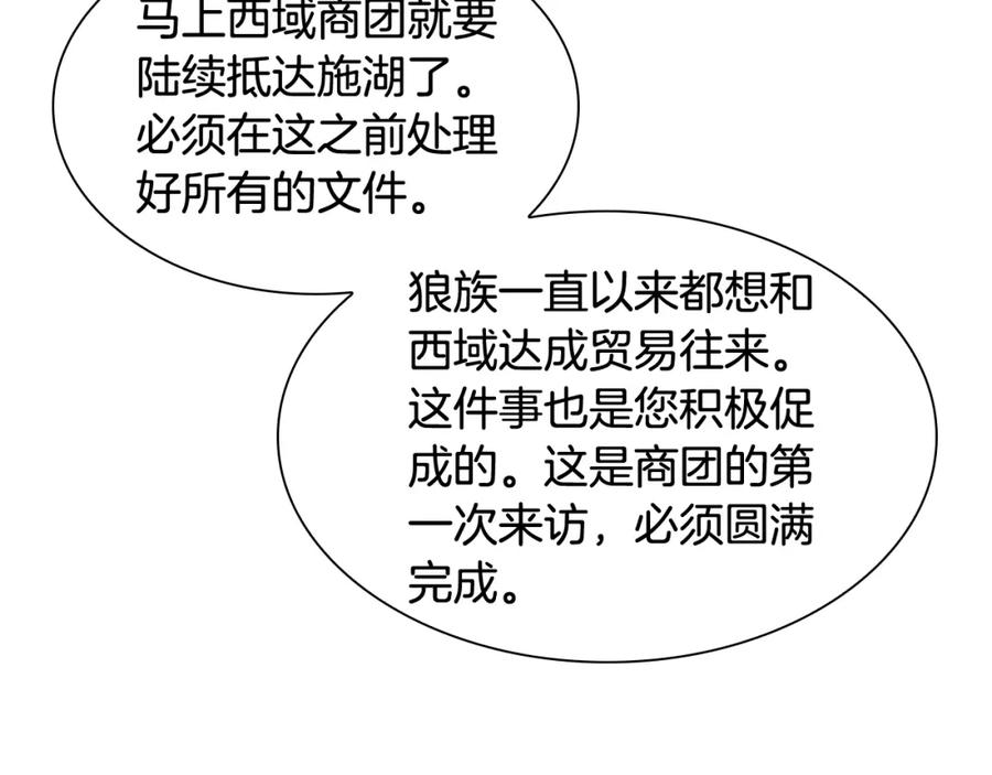 《狐狸的枷锁》第105话 平静下的危机 第90页