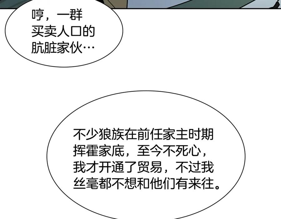 《狐狸的枷锁》第105话 平静下的危机 第92页