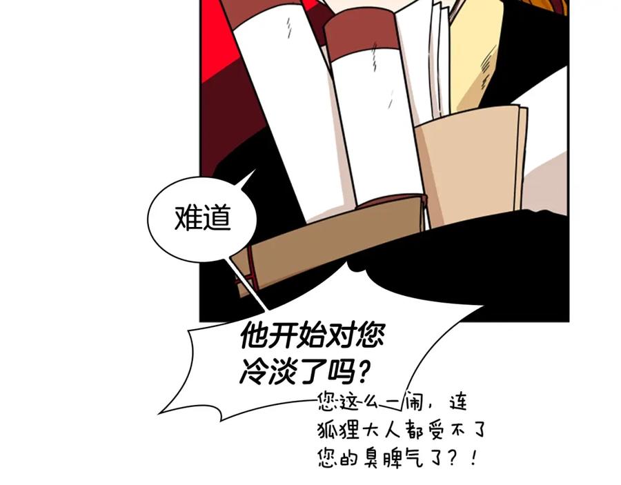 《狐狸的枷锁》第105话 平静下的危机 第83页