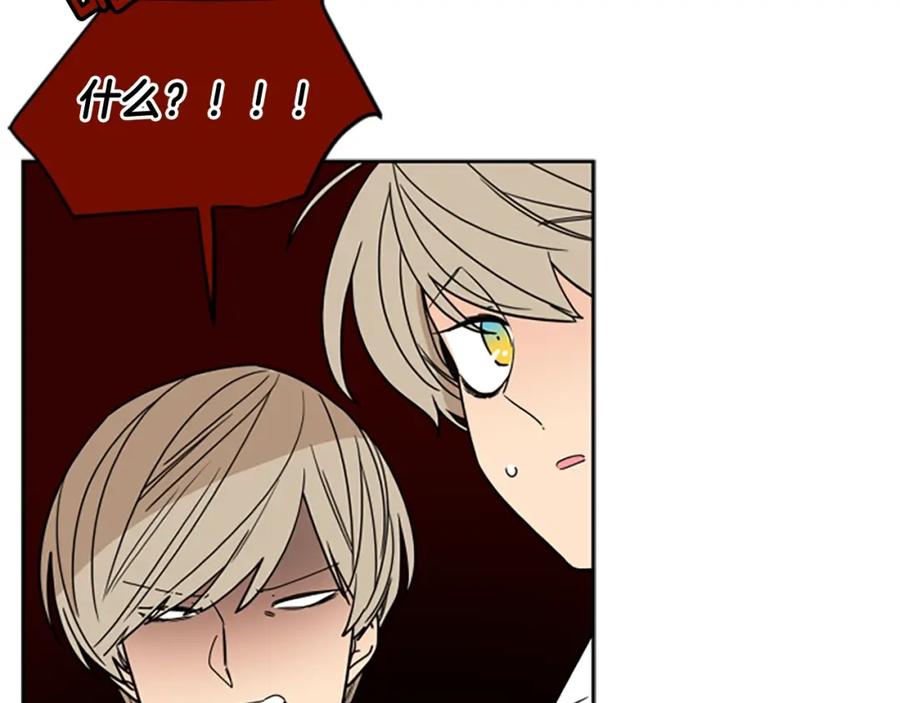 《狐狸的枷锁》第105话 平静下的危机 第39页