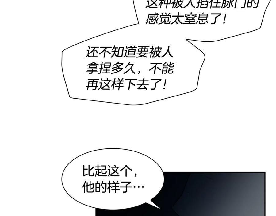 《狐狸的枷锁》第105话 平静下的危机 第119页